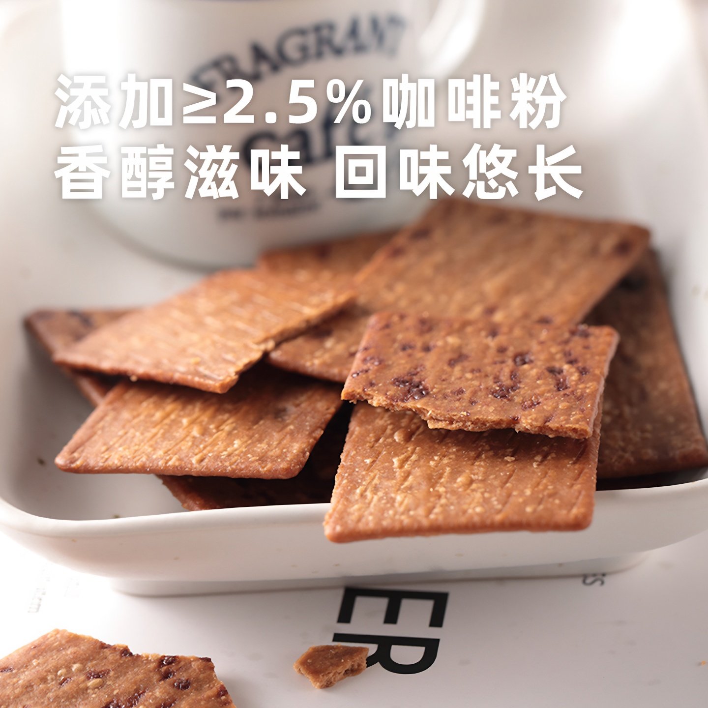 仿佛在空口嚼咖啡！米惦岩烧咖啡薄脆巧克力饼干香醇下午茶零食,淘宝优惠券,粉丝福利购,淘宝优惠卷