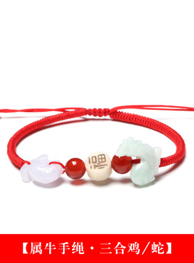 2026年生肖属牛红绳太岁手链蛇鸡牛三合巳酉丑手链挂件翡翠钥匙扣