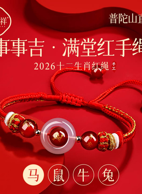2026马年属鼠太岁红绳手链红玛瑙编织手绳生肖马鼠牛兔满堂红手绳