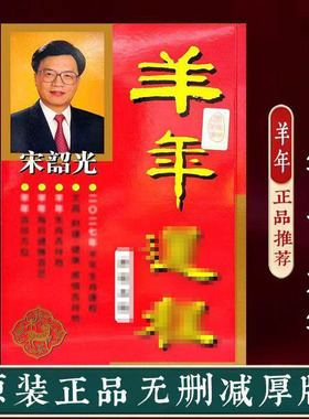 现货原装香港正品宋韶光2027羊年YC 宋绍光2027年羊YC厚正品215P