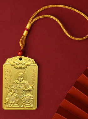 2026年马年文哲大将军太岁牌令牌挂件太岁镇守令化属兔吉祥物挂件