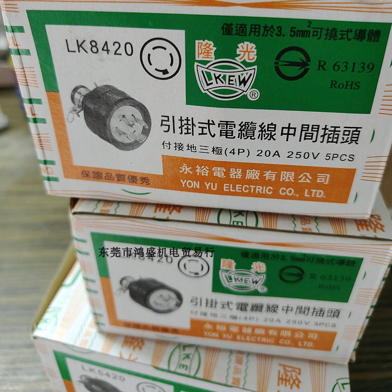 台湾LKEW隆光防水引挂式插头LK6420附橡胶套WF8420保障5KW用黑色 - 图2