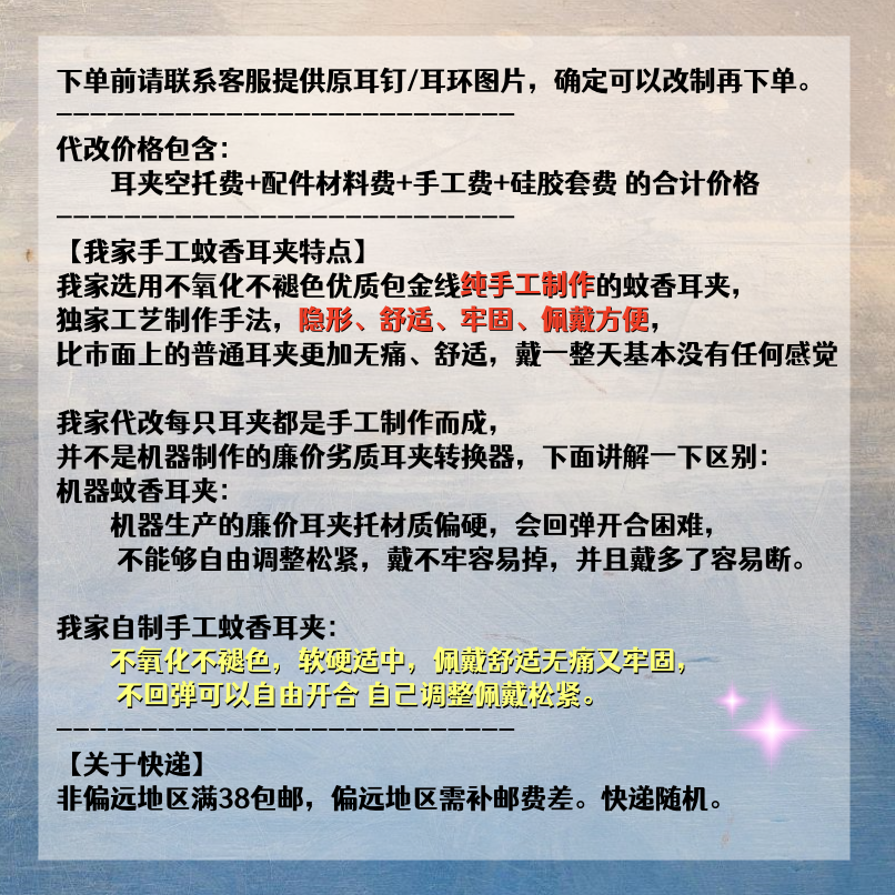 耳环代改耳夹 手工制作DIY耳饰配件空托耳钉改成蚊香盘耳夹定制做 - 图3