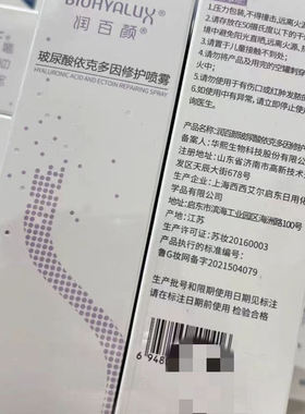 华西生物华熙生物玻尿酸润百颜喷雾喷剂液体敷料依克多因修复喷雾
