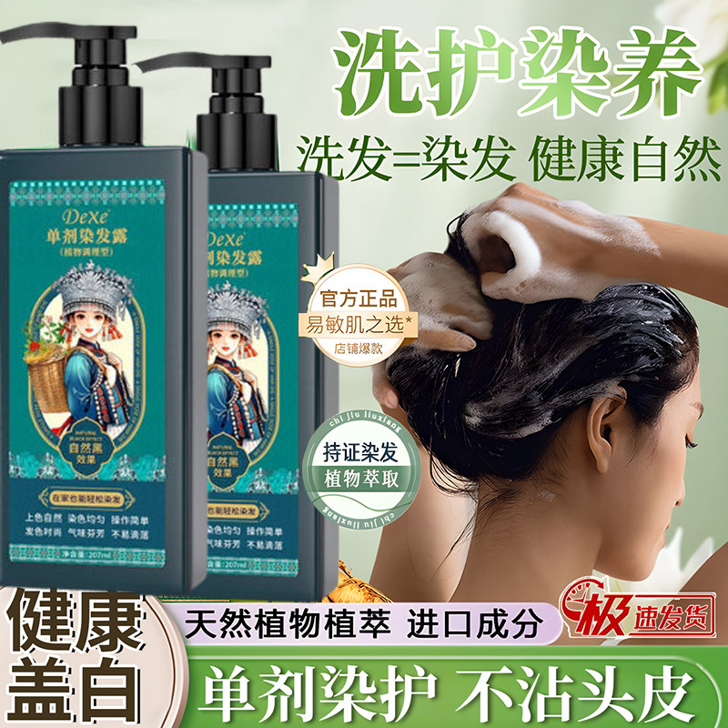 高端正品dexe单剂染发露单剂染发膏植物染发剂在家自己染发膏遮白,淘宝优惠券,粉丝福利购,淘宝优惠卷