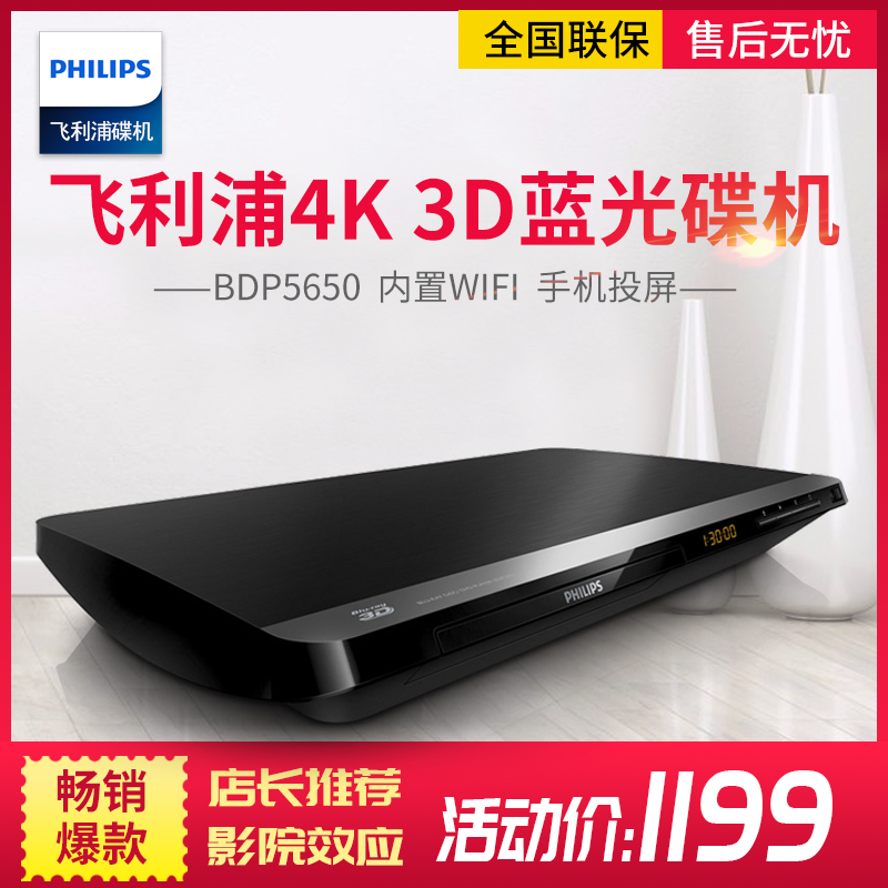 Philips/飛利浦 bdp5650 4K 藍光高清播放機器4K 藍光DVD影碟機 家用CD播放機高清真4K播放機