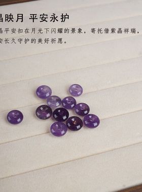 紫水晶散珠天然正品紫水晶单珠紫水晶手串diy手工串珠子水晶手链