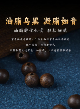 越南芽庄紫棋楠真沉香散珠手串圆珠单珠项链单颗珠子奇楠手工礼物