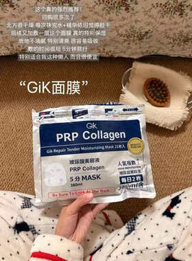 GIK玻尿酸蚕丝急救补水面膜