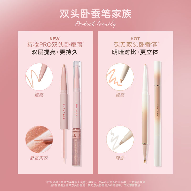 新款卧蚕~Judydol橘朵双头卧蚕笔眼影提亮高光阴影二合一珠光闪片,淘宝优惠券,粉丝福利购,淘宝优惠卷