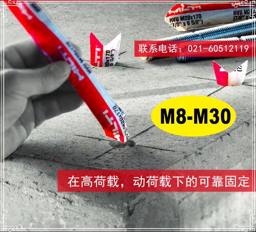 新一代喜利得化学锚栓德国HVA2 RGM10 16 20 24HVU2慧鱼原装正品 - 图0