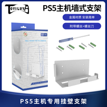 JYS PS5 Host wall type bracket P5 Host Hanging Wall Bracket PS5 Wall Type Host containing shelf