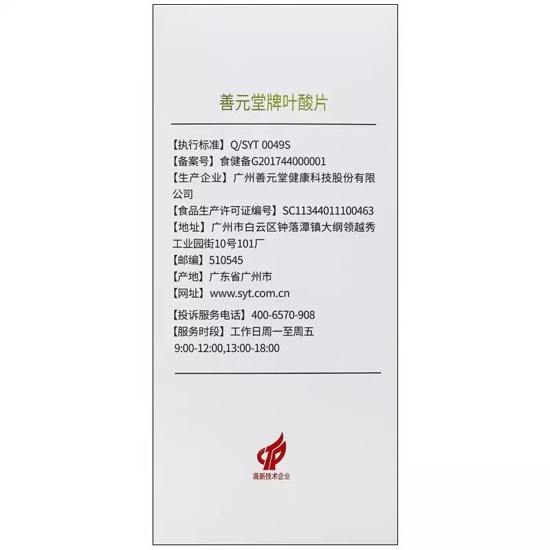 2盒善元堂叶酸片60片共120片孕妇乳母备孕期活性每片净含300µg