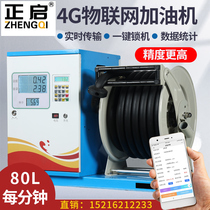 4G Internet of Things Pandemic Vehicle Diesel Tanker 12V24V220V Fully Automatic Small Petrol Pumping Equipment