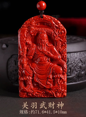 帝砂朱砂武财神关公吊坠男士霸气关二爷低含量关羽项链男女款