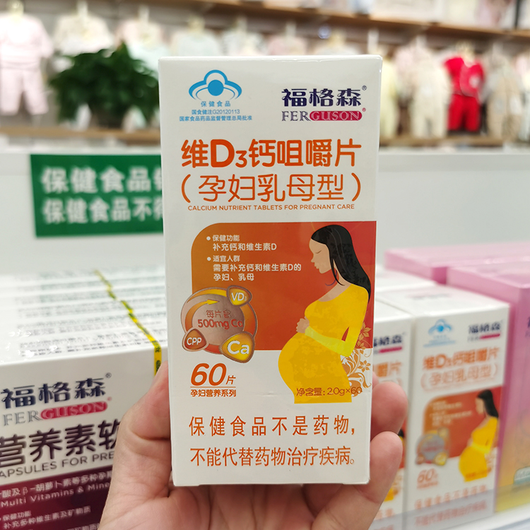 【拍1发90片】福格森孕妇维D3钙片孕期哺乳期孕产妇咀嚼片60片 - 图2