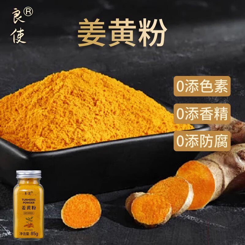 姜黄粉肉桂粉食用纯姜黄粉花卷上色咖啡冲饮烘焙健身专用