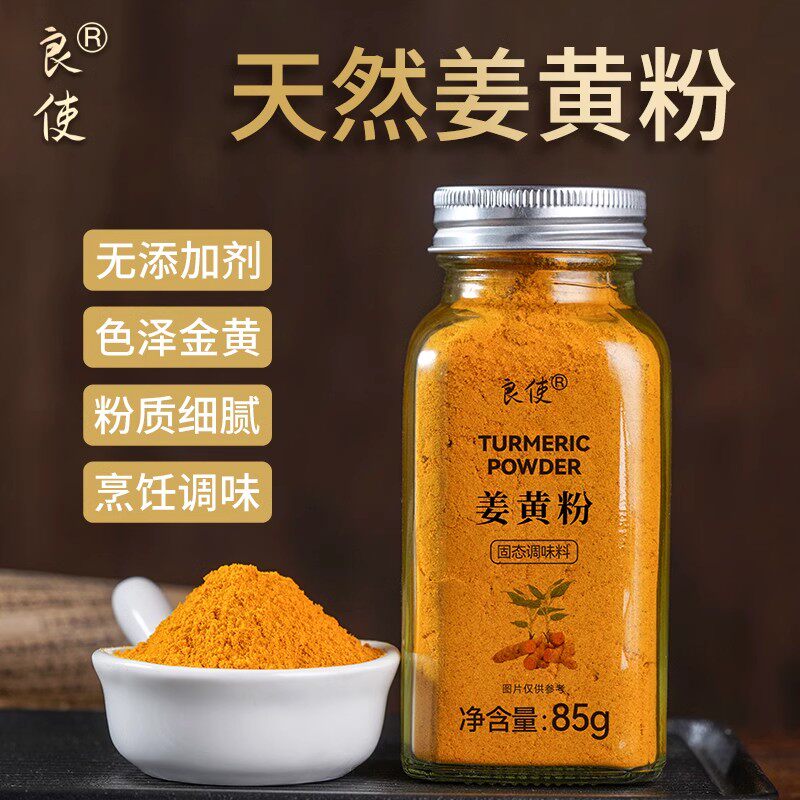 姜黄粉肉桂粉食用纯姜黄粉花卷上色咖啡冲饮烘焙健身专用