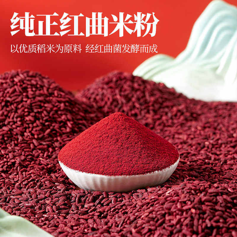 红曲粉食用香肠烘焙红曲米粉食品级卤肉专用红丝绒蛋糕上色旗舰店