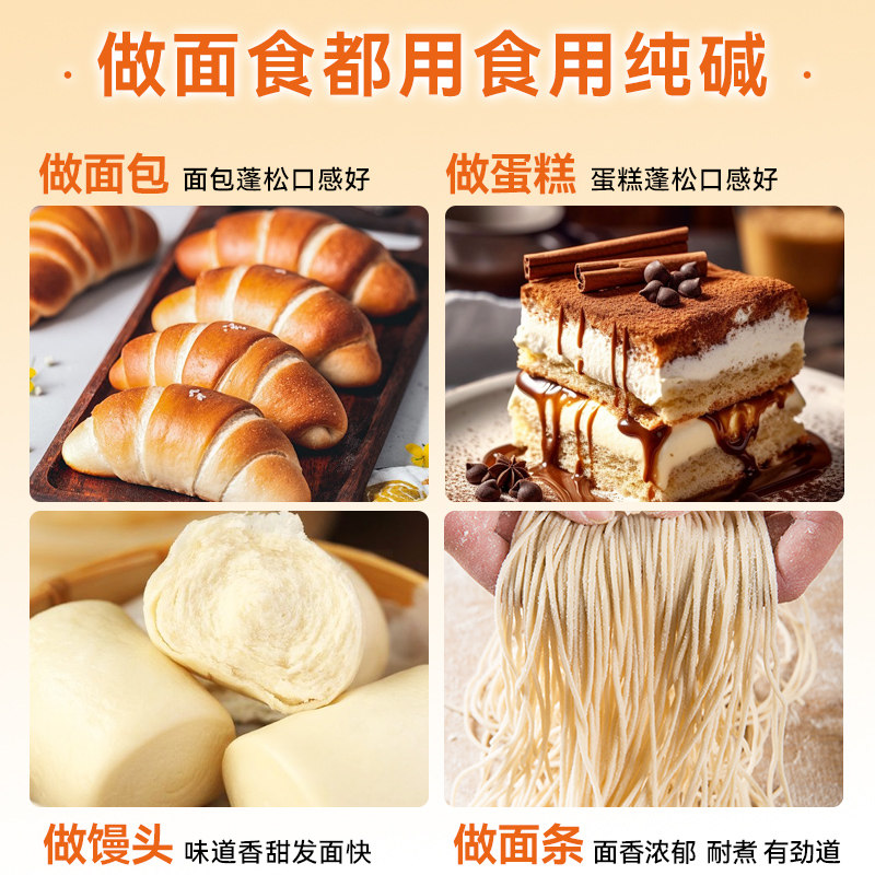 纯食用碱食品级家用烘焙碱水面包面条发面蒸馒头食用纯碱清洗水果