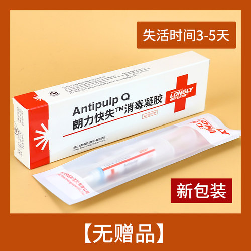 快失 慢失 消毒凝胶 失活剂 牙科口腔材料 朗力生物观雅 进口梅卡 - 图2