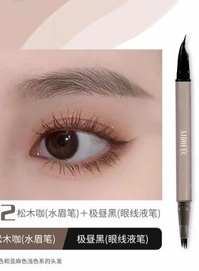 爱得菲新款多功能组合眉笔四叉水眉笔加眼线液笔新手初学者