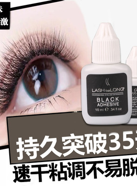 lashbelong嫁接阿拉伯树脂胶水