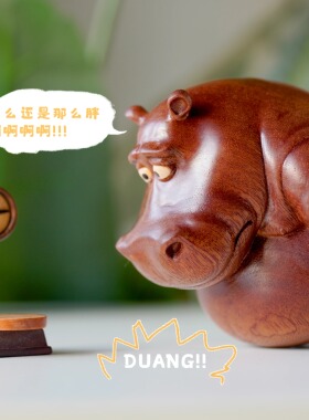 Joe的小作坊/胖胖小河马可爱创意桌面搞怪摆件原木礼物