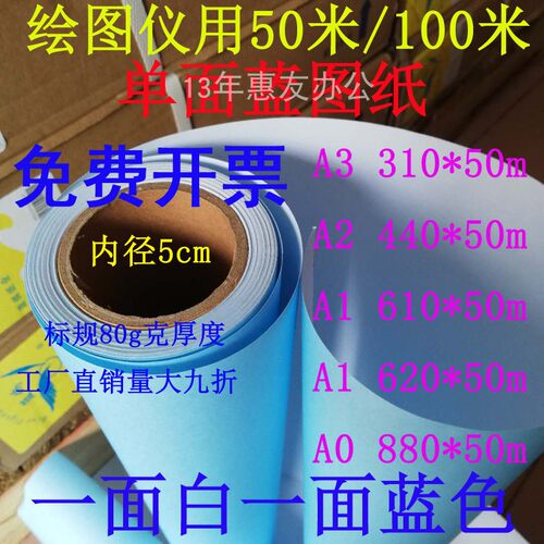 包邮2寸芯80克惠优A2-A1-A0B0卷筒CAD设计打印复印纸工程绘图白纸 - 图1