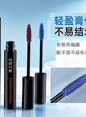 红色睫毛膏自然纤长浓密卷翘