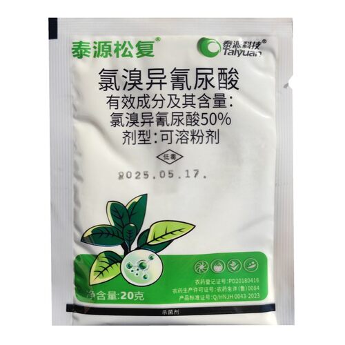 50%氯溴异氰尿酸可溶粉剂氯溴异氰脲酸 农药烟草病毒病杀菌剂喷雾 - 图3