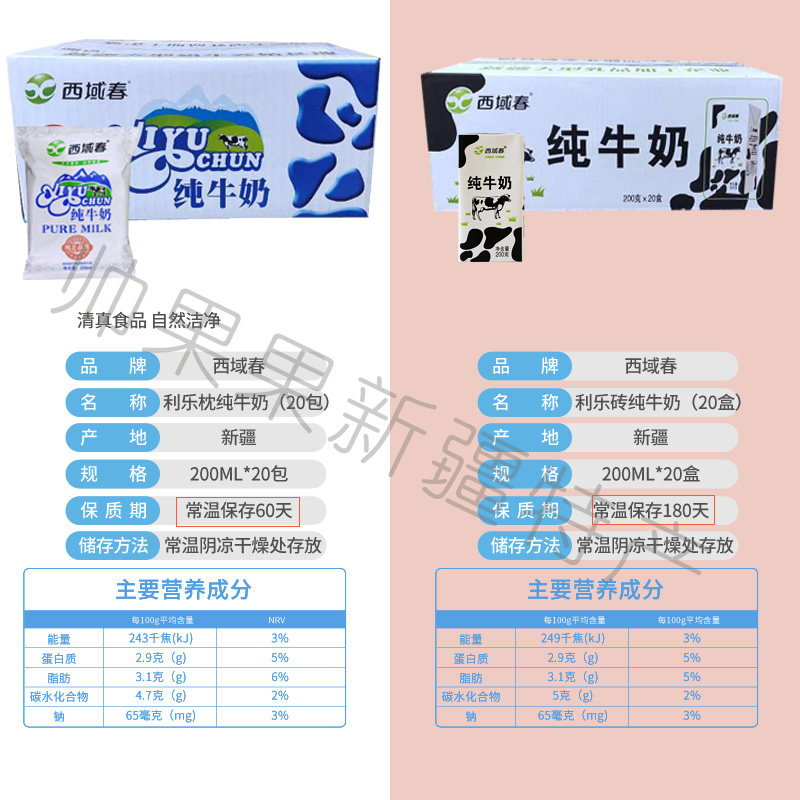 西域春纯牛奶新疆特产全脂袋装利乐枕200ml*20整箱早餐奶儿童牛奶_虎窝淘