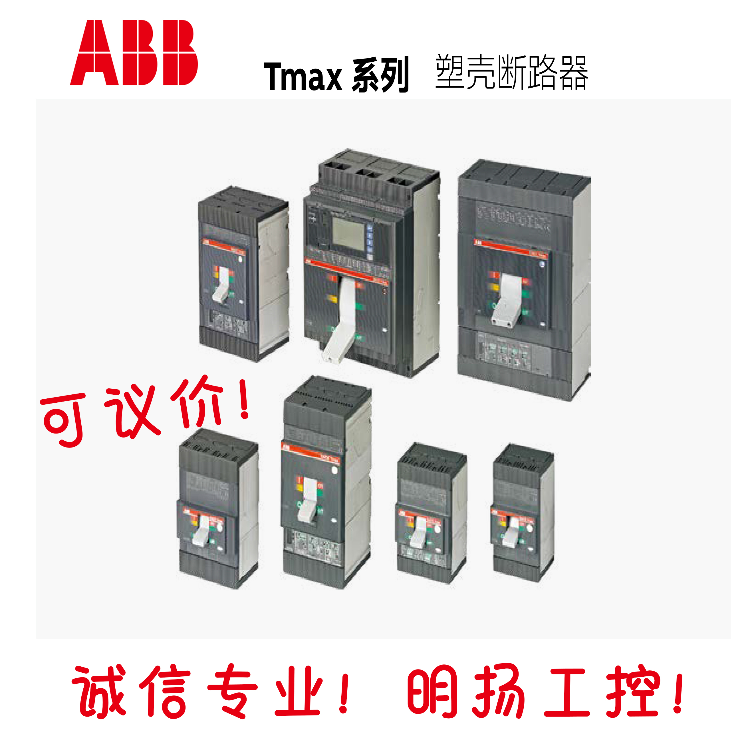 ABBEmax2 框架断路器  M:E6H 5000 D LI 3P WMP MYOYC220V 4CO - 图2