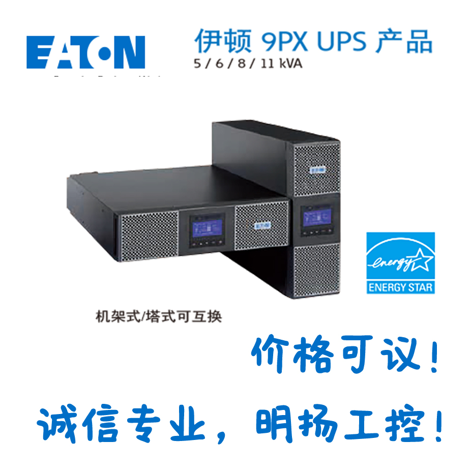 伊顿UPS电源 9PX3000iRT3U；机架/塔式 3U；72V；内置电池；9Ah - 图2