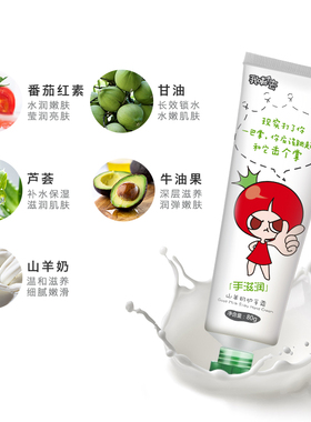 番茄派山羊奶护手霜保湿补水香味