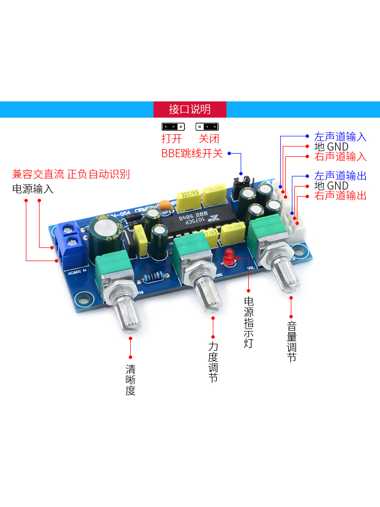 XR1075数字BBE音频前级音调板功放前置激励器电位器高低音调音板 - 图1