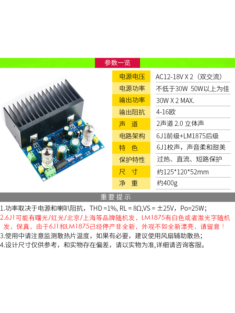 发烧级6J1电子管LM1875功放HIFI音响真空管胆机放大器胆石成品板-图0