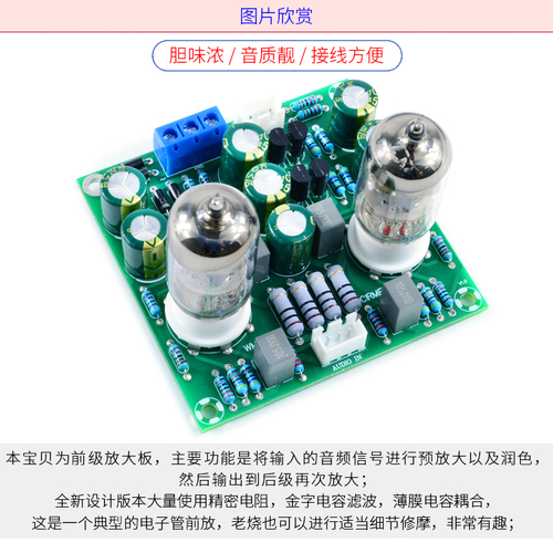 发烧级6J1电子管前级放大器6J2胆机耳放胆前级效果器双电源版本