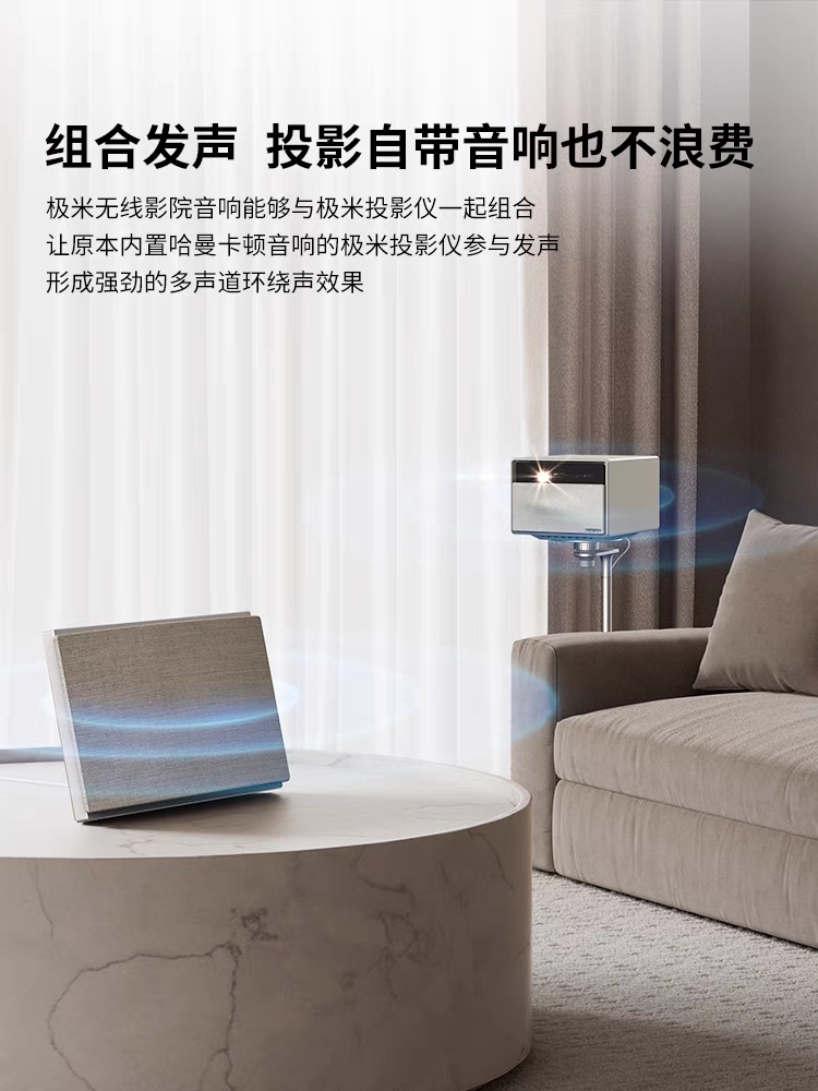 极米SOUND无线蓝牙音箱投影家庭影院 H5 H6 rs pro3 rs10 ultra - 图3