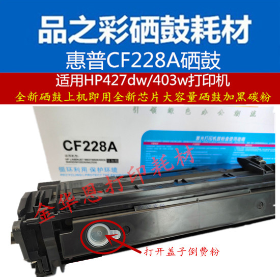 品Z彩CF228A硒鼓易加粉适用惠普M527/M403/N427M103DN激光打印机-图0