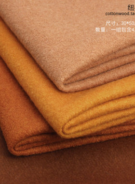 驼色毛呢布料 30*50cm清仓 手工布艺DIY娃衣布组包邮