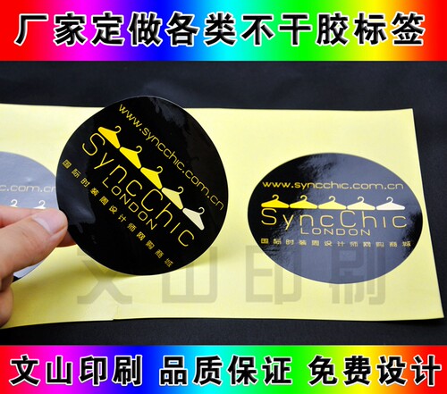 不干胶 彩色不干胶标签印刷 PVC/铜板不干胶贴纸订做 不干胶定做 - 图2