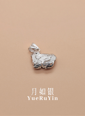 月如银足银999纯手工吊坠生肖