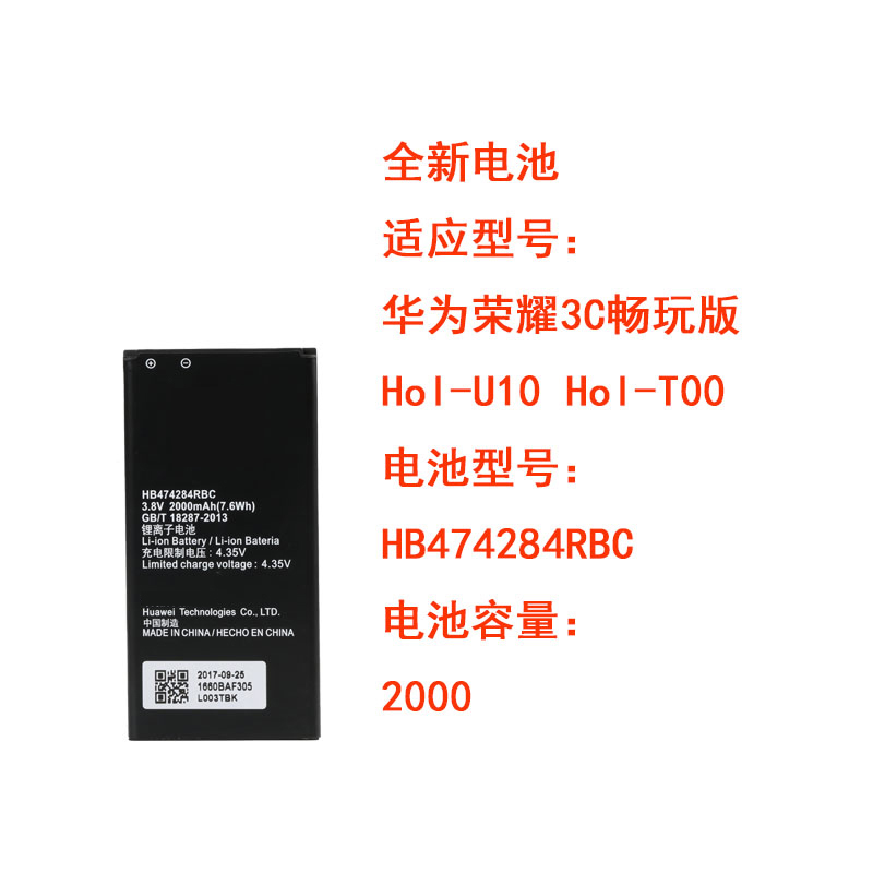 适用于华为荣耀3C畅玩版电池Hol-U10 Hol-T00 C8816 HB474284RBC - 图0