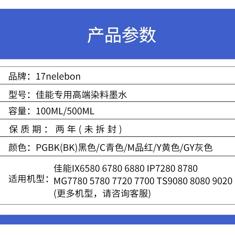 适用佳能IX6580 6780 6880IP7280 8780 MG7780打印机连供填充墨水 - 图0