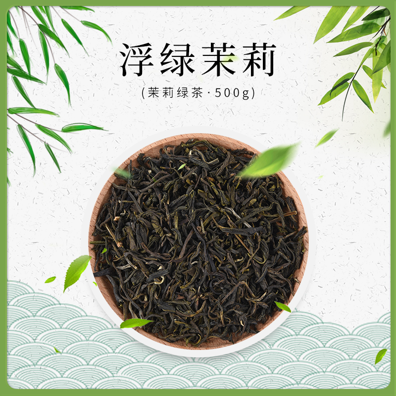 骏茶翡翠茉莉意利水果茶饮新荣阳秋月夏末浮绿茉莉花白露多款绿茶 - 图1