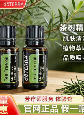 多特瑞茶树精油限时钜惠抢购