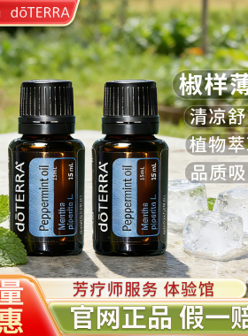 正品多特瑞椒样薄荷精油品牌钜惠