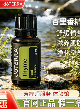 多特瑞百里香单方精油假一罚十
