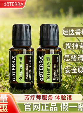 多特瑞迷迭香精油官网
